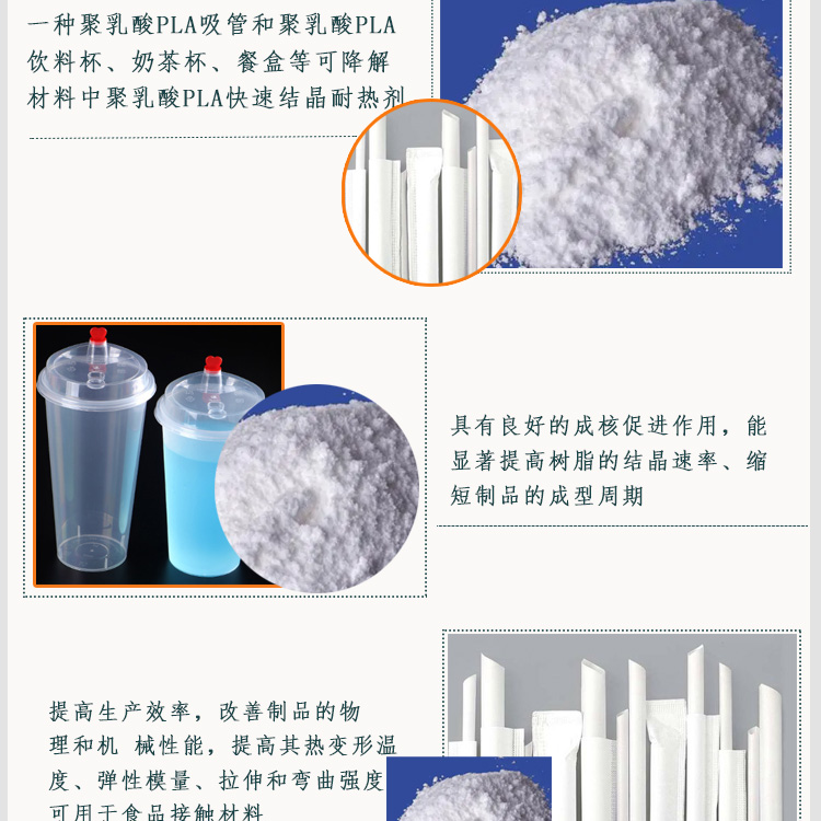 聚乳酸PLA耐热增硬增刚详情图_02.jpg