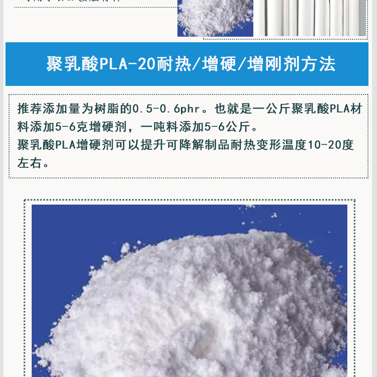 聚乳酸PLA耐热增硬增刚详情图_03.jpg