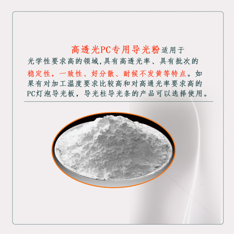 PCST-5DG高透光PC导光粉主图3.jpg