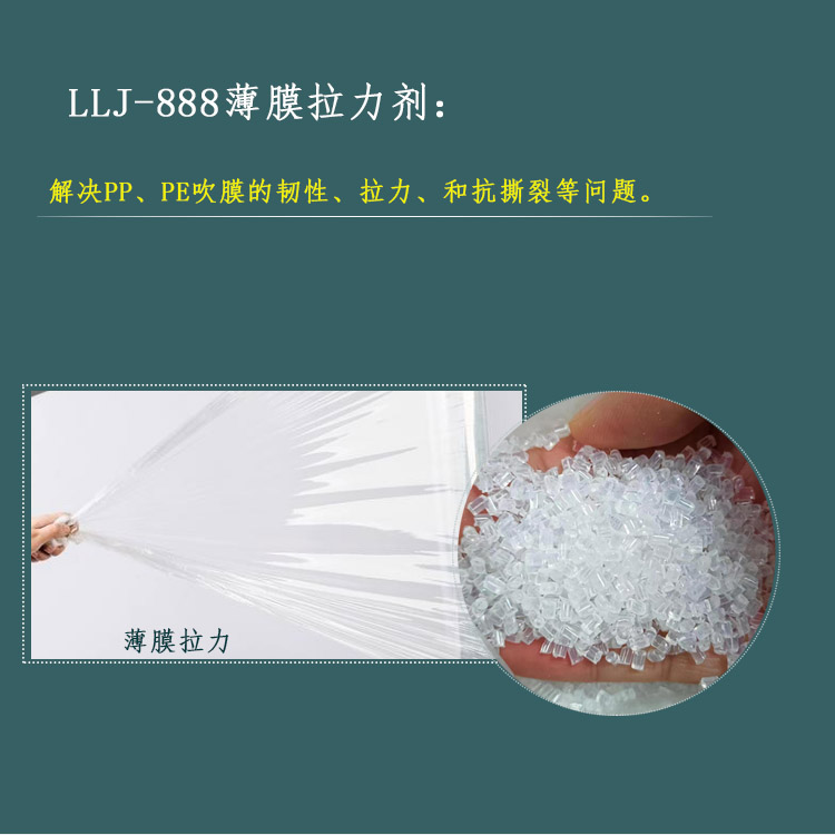 薄膜拉力剂主图.jpg