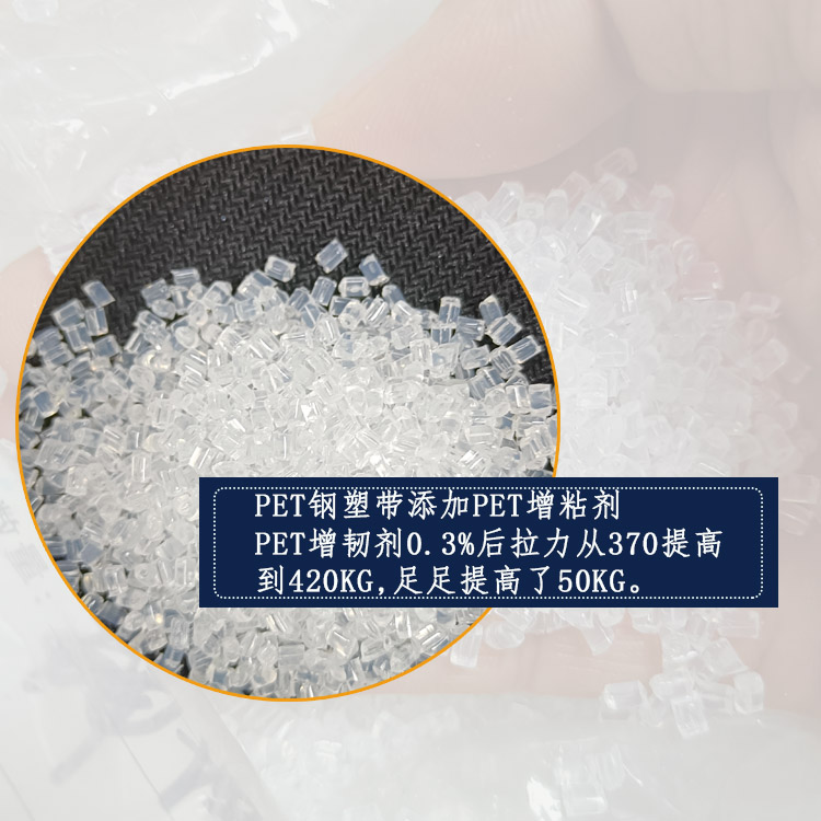 透明PET增粘剂增韧剂主图2.jpg