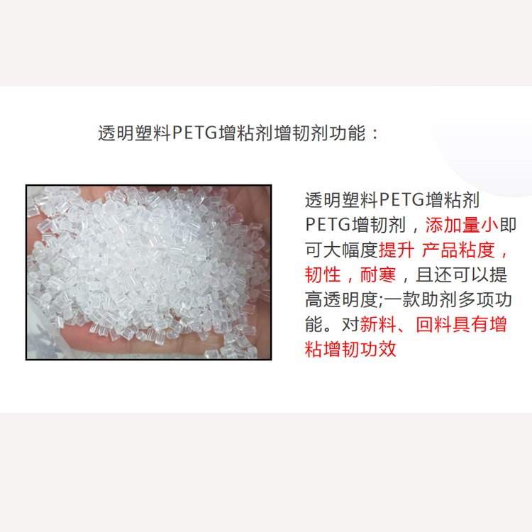 透明PETG增粘剂增韧剂主图1.jpg