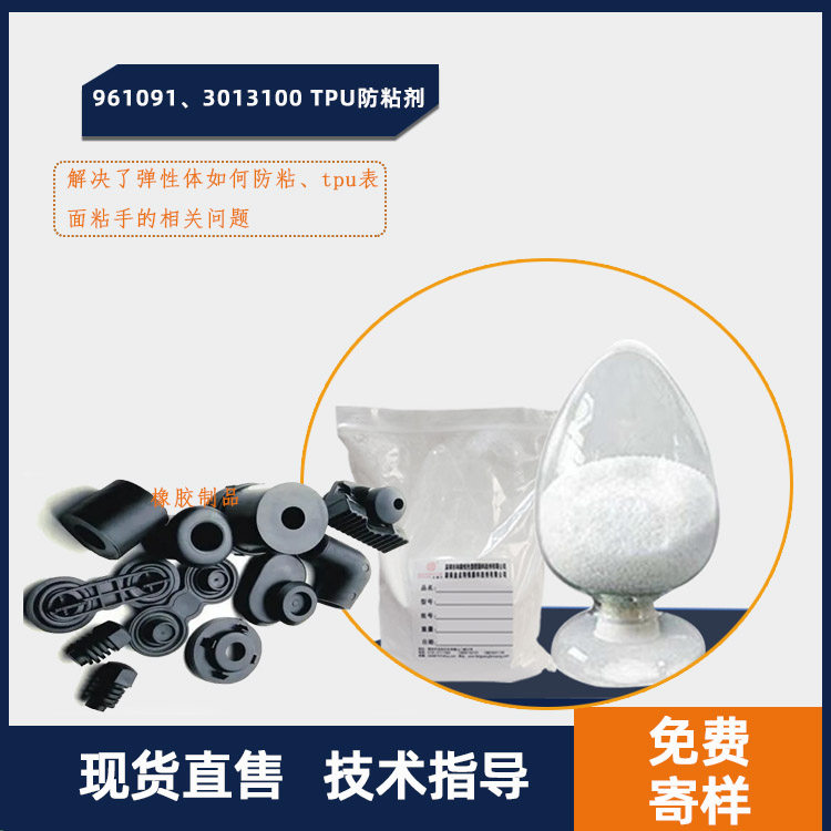 TPU防粘剂主图.jpg