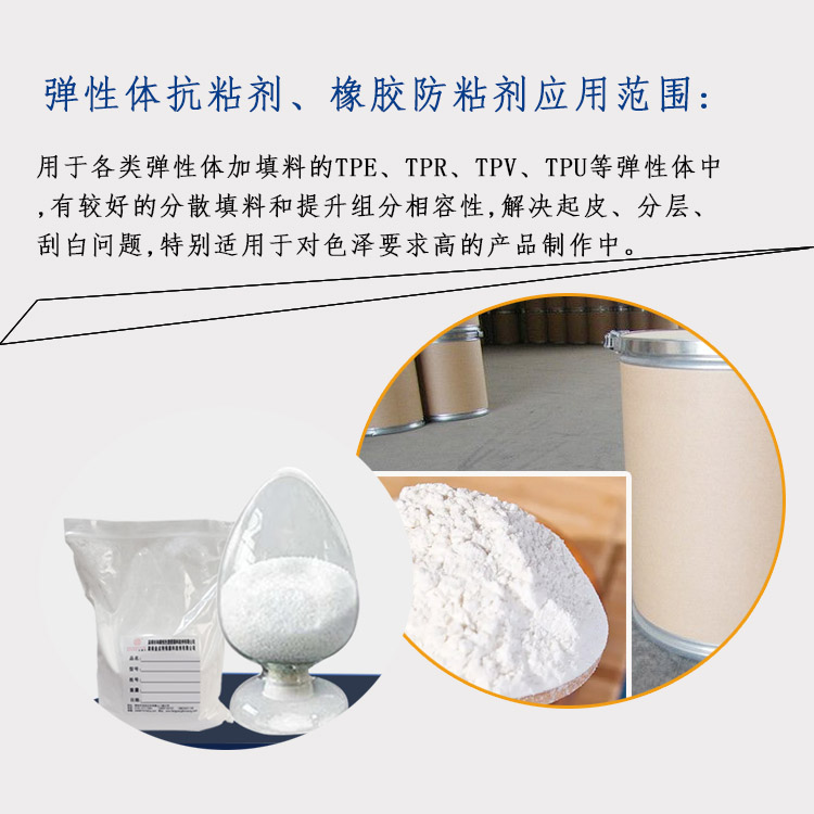 TPU防粘剂主图1.jpg