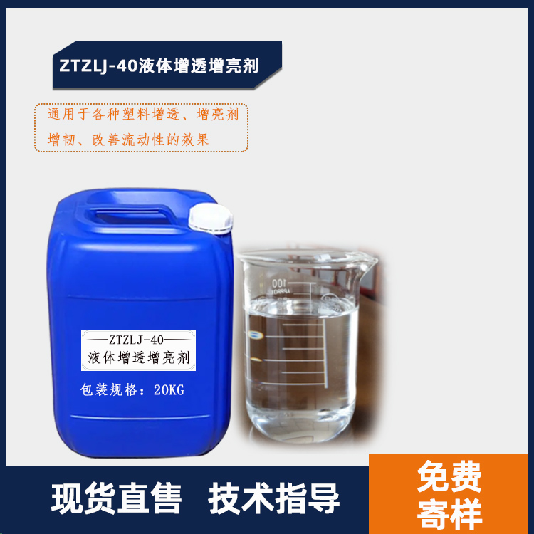 ZTZLJ-40液体增透增亮剂主图.jpg