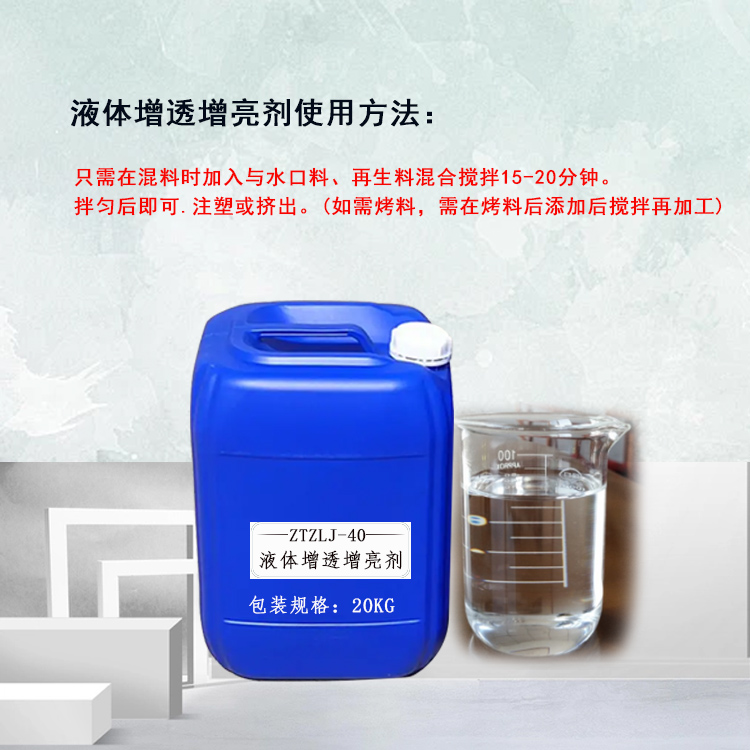 液体增透增亮剂主图3.jpg