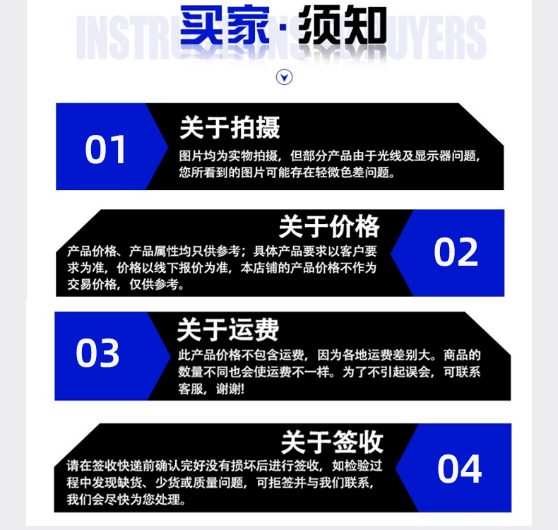 买家须知图片.jpg