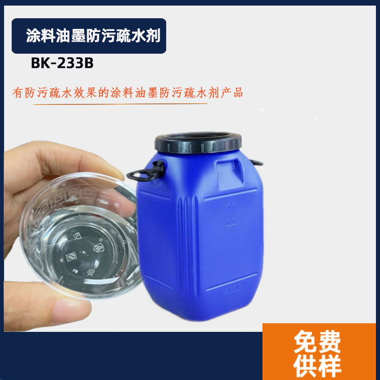 涂料油墨防污疏水剂主图.jpg