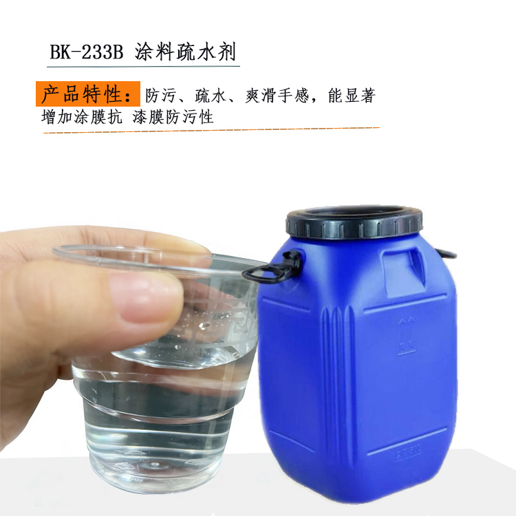 涂料油墨防污疏水剂主图1.jpg