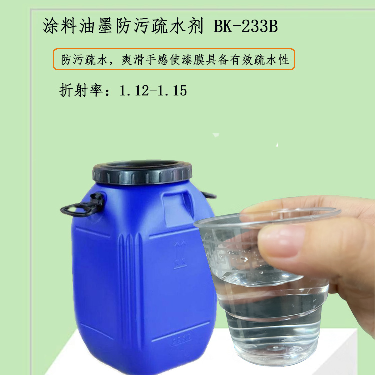 涂料油墨防污疏水剂主图3.jpg