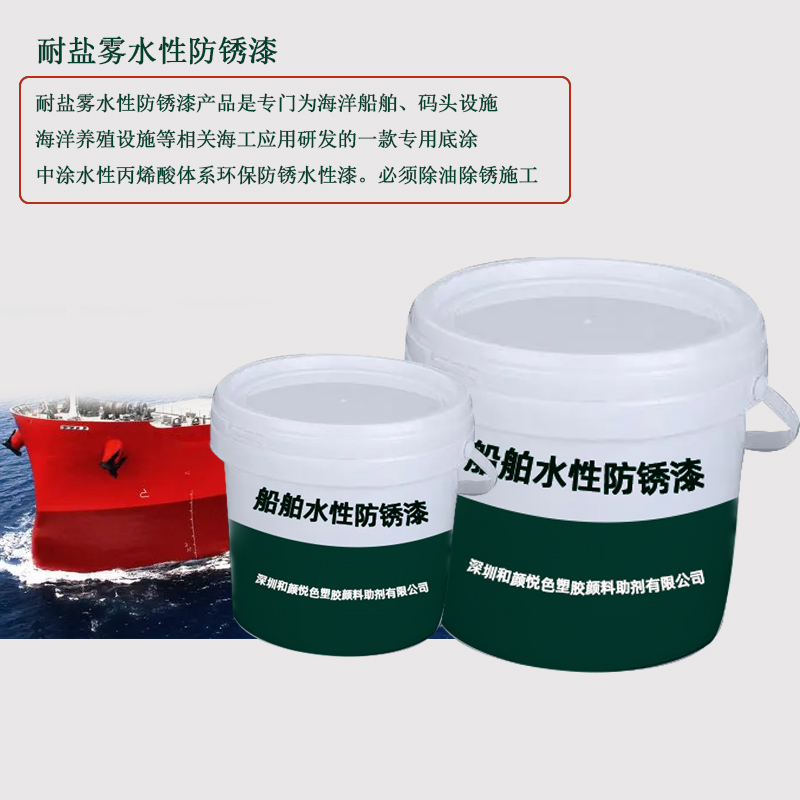 船舶水性防绣漆图4.jpg