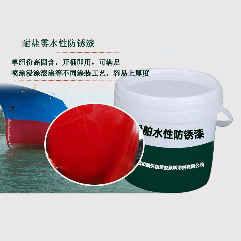 船舶水性防绣漆图3.jpg