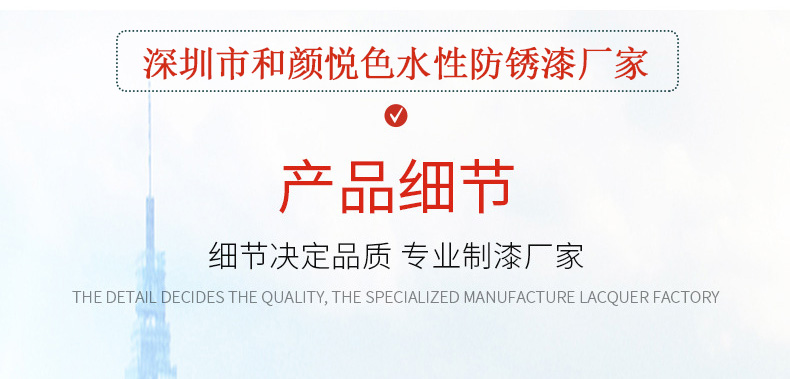 船舶水性防锈漆详情页_01.jpg