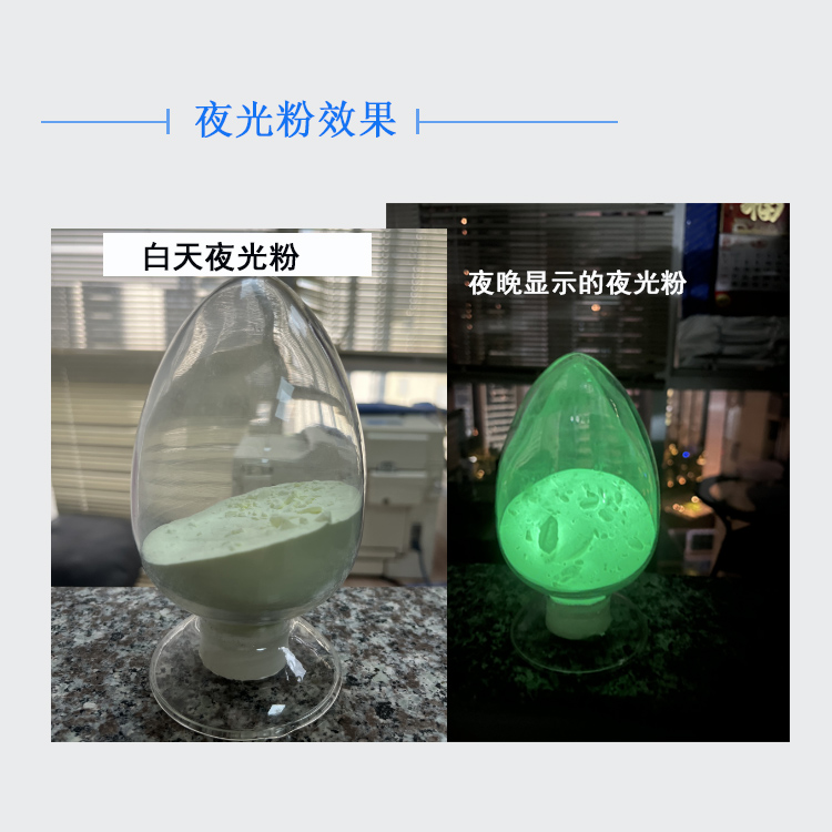 盛煌注册,夜光粉图3.jpg