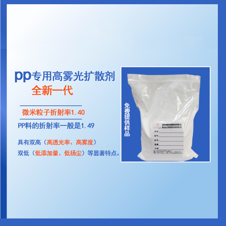 QZ-10-09 PP光扩散剂PP专用高雾光扩散剂主图3.jpg