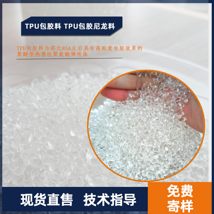 TPU包胶料新主图1.jpg