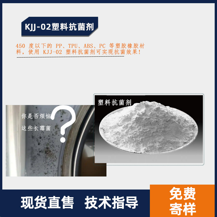 KJJ-02塑料抗菌剂主图.jpg