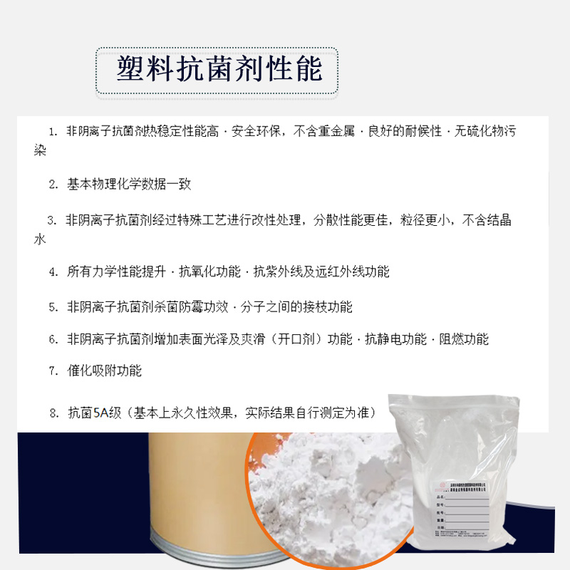 塑料抗菌剂主图1.jpg