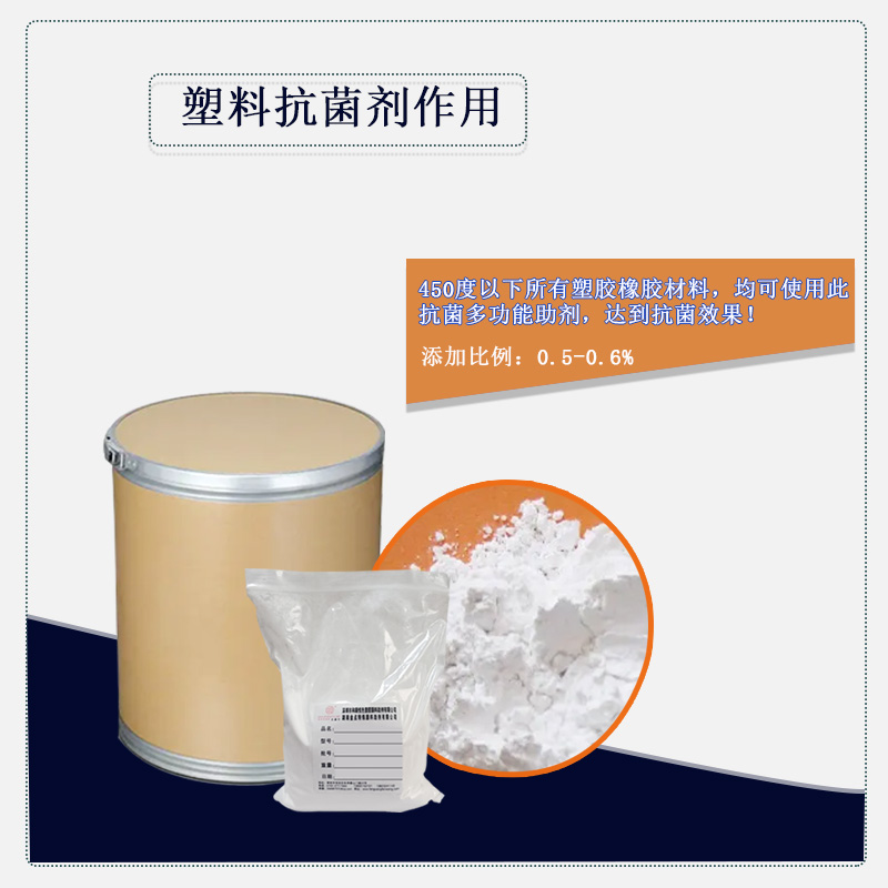塑料抗菌剂主图.jpg