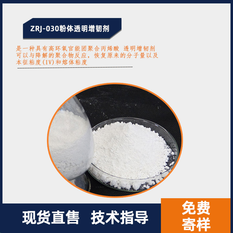 ZRJ-030 粉体透明增透剂主图.jpg
