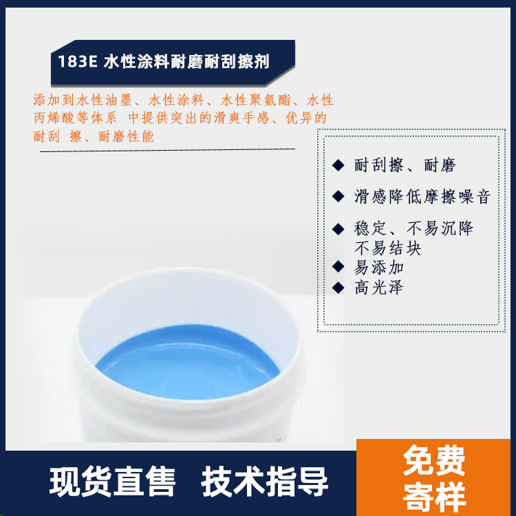183E 水性涂料耐磨耐刮擦剂主图.jpg