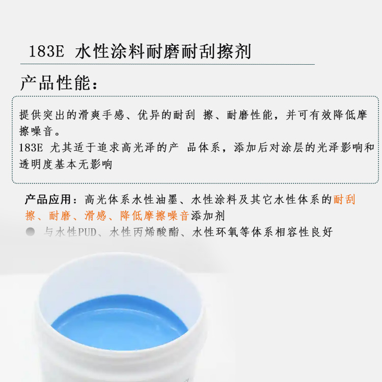 183E 水性涂料耐磨耐刮擦剂主图1.jpg