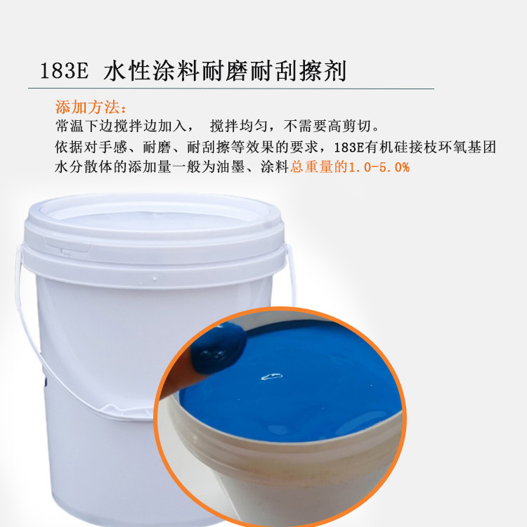 183E 水性涂料耐磨耐刮擦剂主图3.jpg